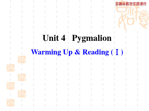 高中英语(人教选修八)多媒体教学优质课件:Unit+4+Pygmalion+Warming+Up+