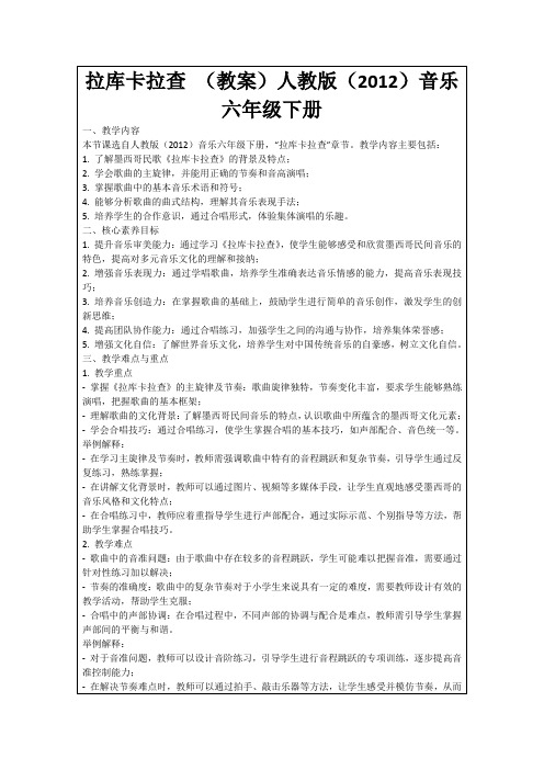 拉库卡拉查(教案)人教版(2012)音乐六年级下册