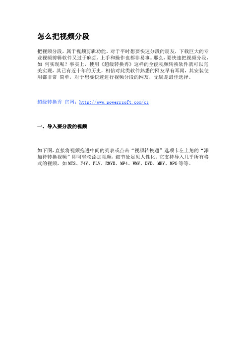 怎么把视频分段