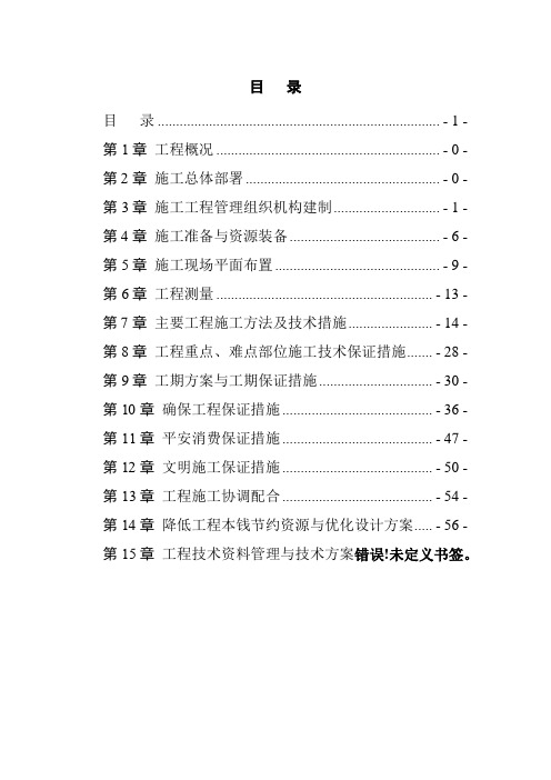 砖混结构施工组织设计