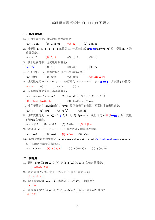 高级语言程序设计(C++I)试卷_参考答案