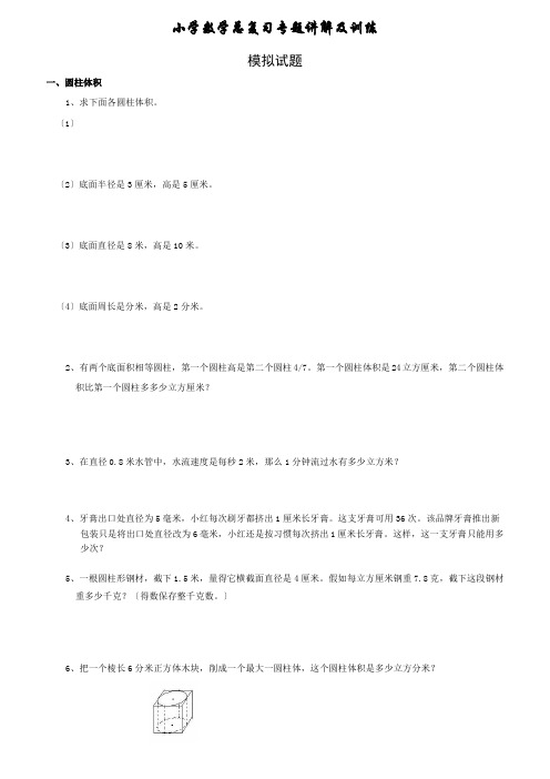 数学小升初总复习数学归类讲解及训练含答案