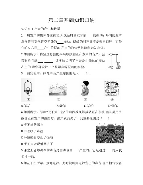 人教版八年级物理第二章声现象复习基础知识归纳卷