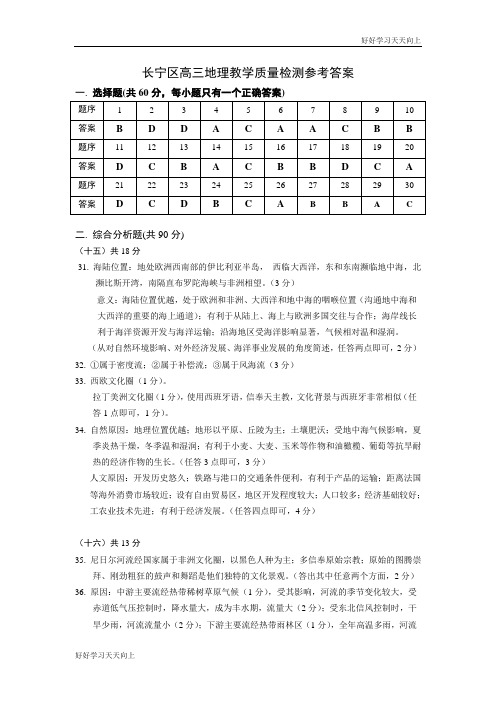 上海市长宁嘉定区年高三二模地理答案