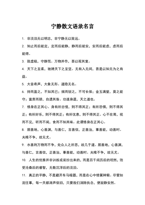 宁静 散文语录名言