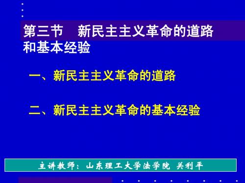 毛邓第三章(下)