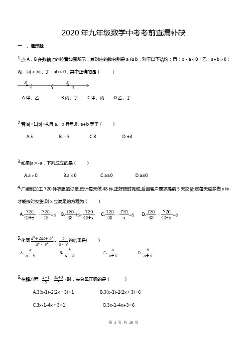 天津市红桥区复兴中学 2017年九年级数学中考 查漏补缺练习题(含答案)