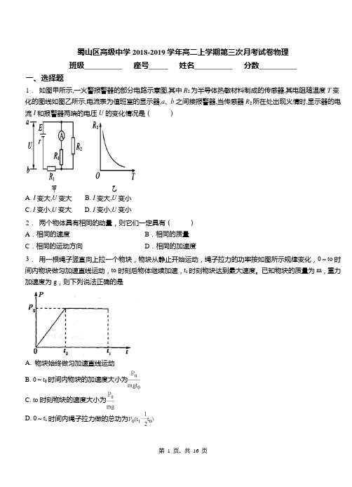 蜀山区高级中学2018-2019学年高二上学期第三次月考试卷物理