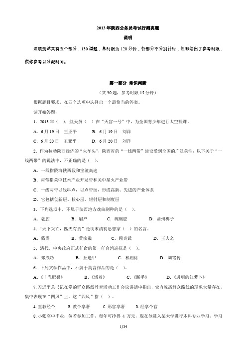 2013年陕西省行测真题及参考解析