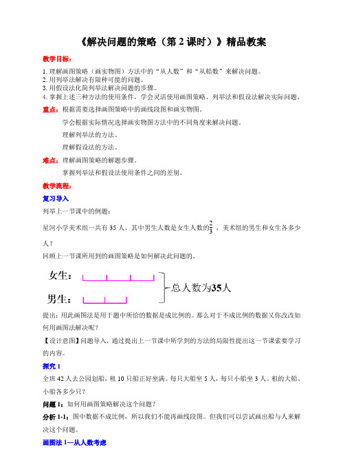 苏教版小学六年级数学下教案《解决问题的策略(第2课时)》