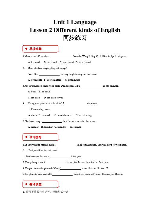 北师大版九年级英语全一册同步练习题Unit 1 Lesson 2