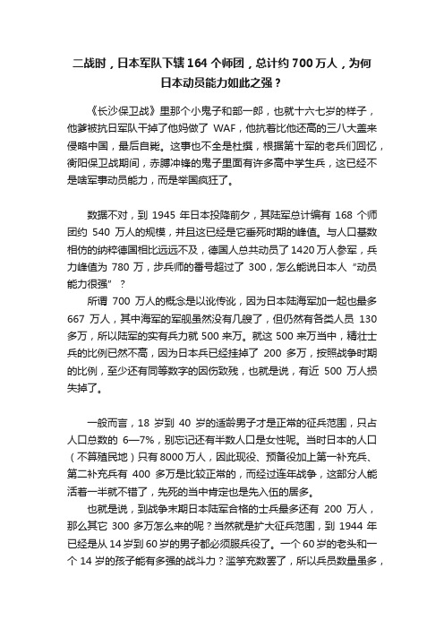 二战时，日本军队下辖164个师团，总计约700万人，为何日本动员能力如此之强？