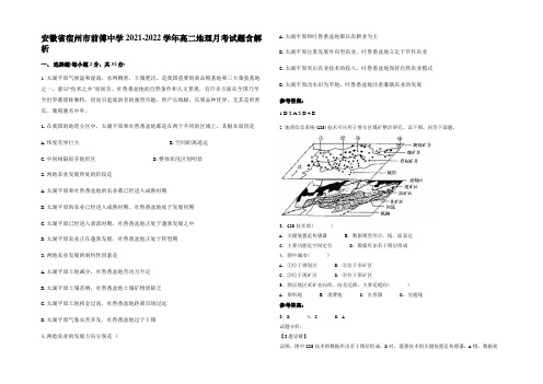 安徽省宿州市前傅中学2021-2022学年高二地理月考试题含解析