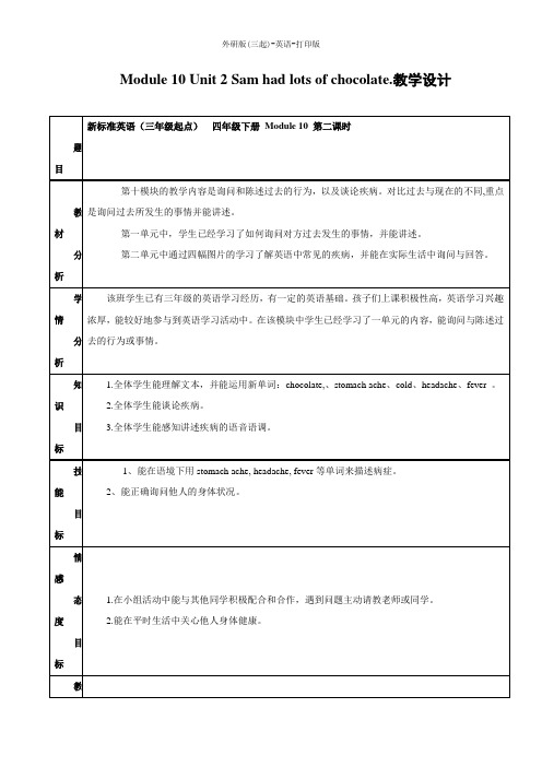 外研版(三起)-英语-四年级下册-Module 10 Unit 2 Sam had lots of chocolate.教学设计