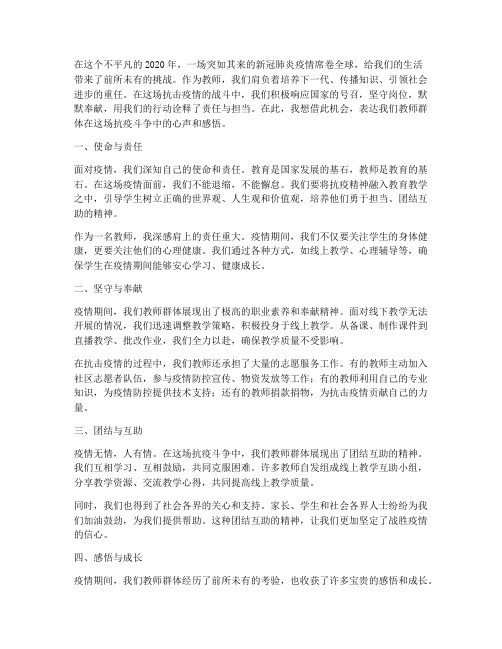 教师抗击肺炎感言