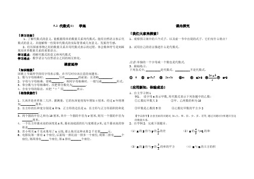 5.2代数式(1)   学案