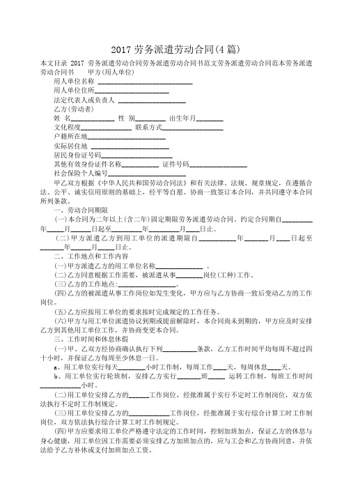 2017劳务派遣劳动合同(4篇)