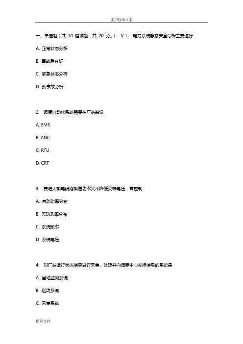 四川大的学《电力系统远动及调度自动化11354》17春在线作业2