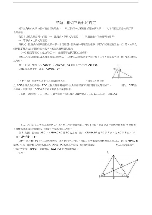 相似三角形-等积式-比例式知识分享