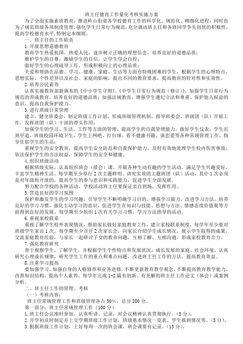 班主任德育工作量化考核实施方案