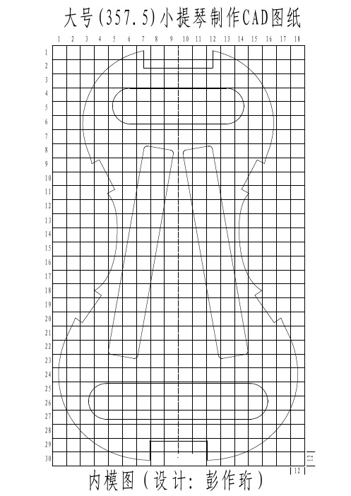 大 小提琴制作CAD全套制作图纸 