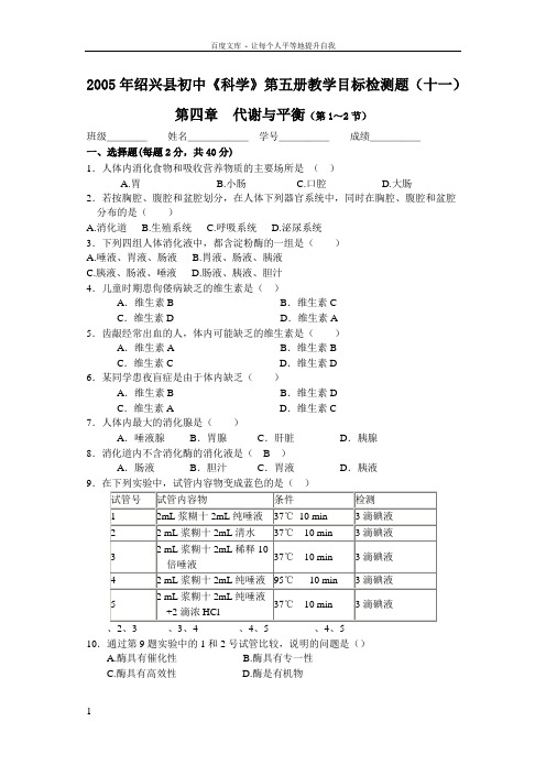 九年级第四章代谢与平衡