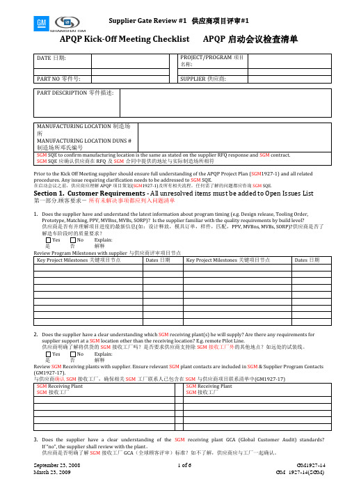 GM 1927-14(SGM) Kick-Off Mtg Checklist 090323