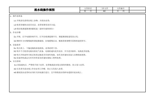 流水线操作规程