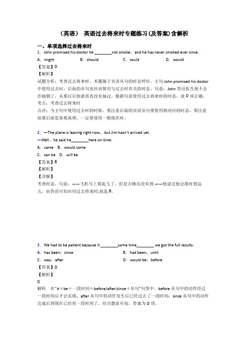 (英语) 英语过去将来时专题练习(及答案)含解析