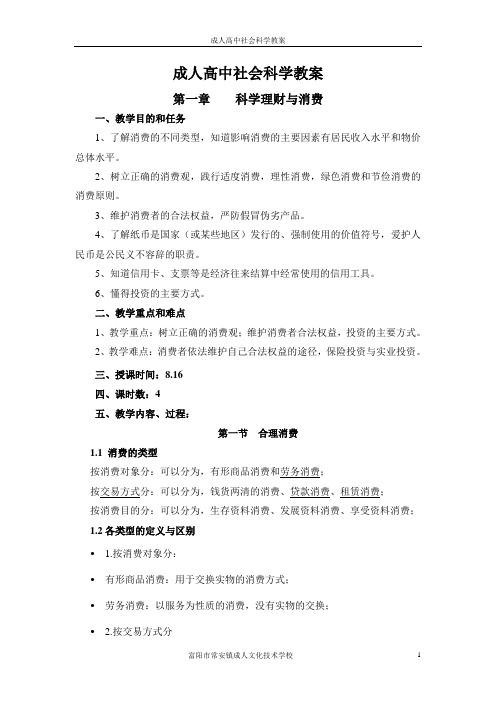 成人高中社会科学教案