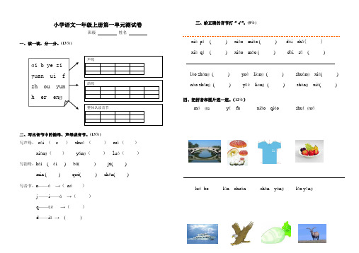 人教版小学语文一年级上册第一单元测试卷