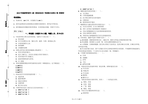 2019年健康管理师二级《理论知识》考前练习试卷C卷 附解析