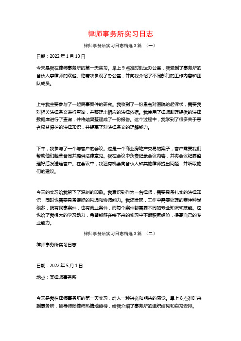 律师事务所实习日志3篇