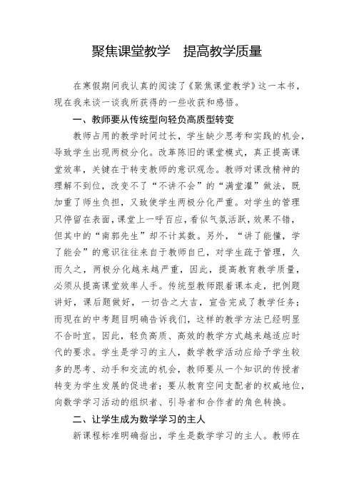 聚焦课堂教学  提高教学质量