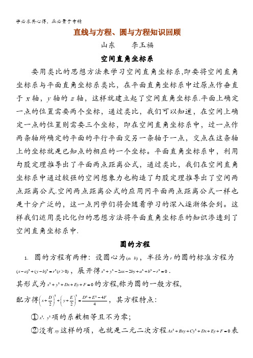 高考数学复习点拨：直线与方程、圆与方程知识回顾