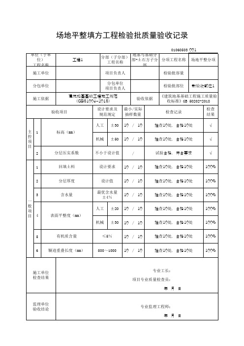 (上海市新版)场地平整填方工程检验批质量验收记录