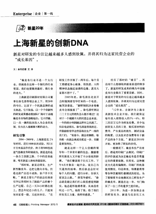 上海新星的创新DNA