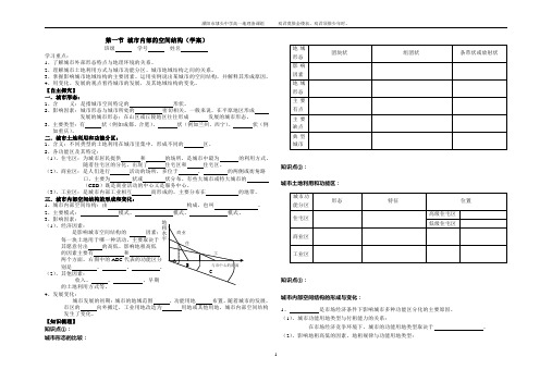 城市内部的空间结构(学案)