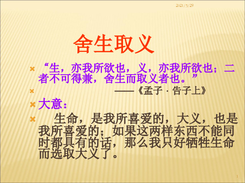 《过零丁洋》(课堂PPT)