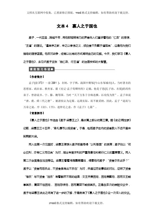 2020苏教版语文必修四第1专题寡人之于国也word练习题1