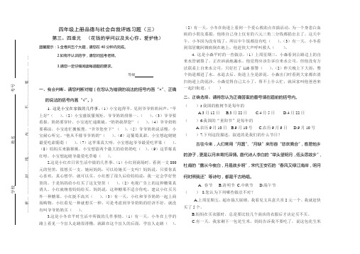 四年级上册品德与社会自我评价练习题(三)