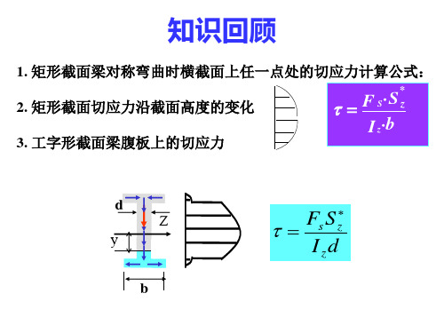 工程力学(基础力学、材料力学)14(30)第九章6节