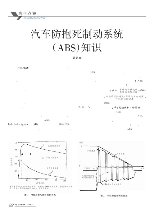 汽车防抱死制动系统(ABS)知识