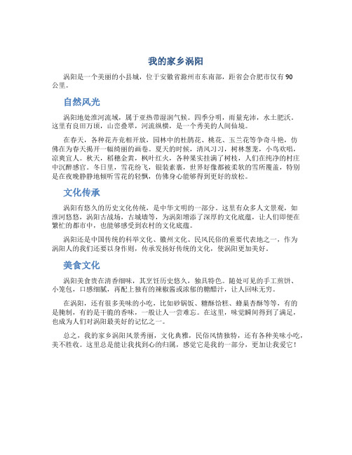 我的家乡涡阳作文200字