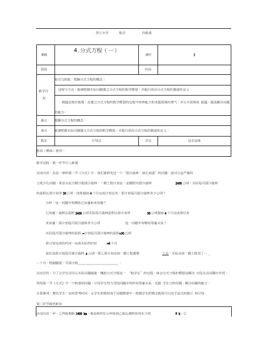 北师大版初二数学下册5.4.1分式方程