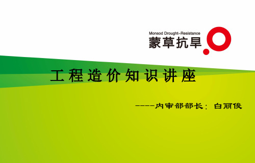 工程造价知识讲座教案讲解