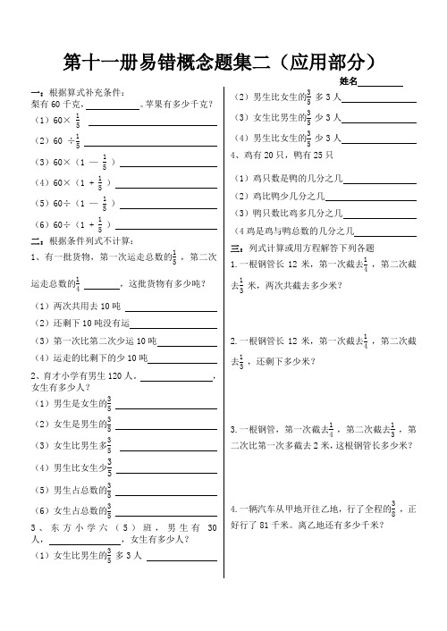 第十一册易错概念题集二(应用部分)