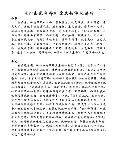 《归去来兮辞》原文翻译及讲析