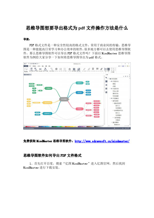 思维导图想要导出格式为pdf文件操作方法是什么