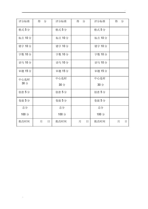 作文本批改标准表格